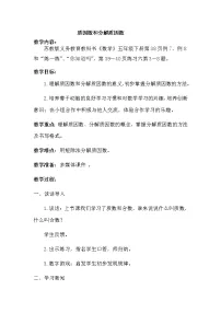 2021学年三 倍数与因数教案设计
