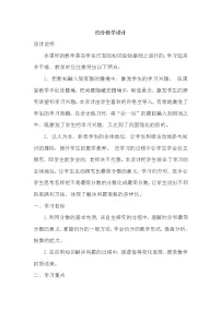 苏教版五年级下册四 分数的意义和性质教案及反思