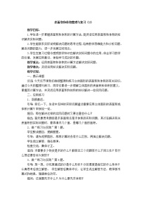 小学数学2. 图形与几何教学设计