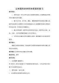 小学数学苏教版六年级下册2. 图形与几何教学设计