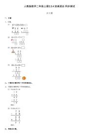 数学连加、连减和加减混合课后测评