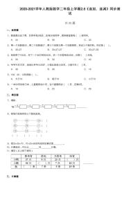 小学数学浙教版二年级上册12、连加、连减复习练习题