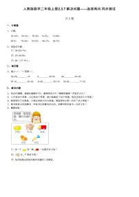 2020-2021学年整理和复习同步训练题