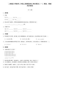 小学数学人教版二年级上册乘法的初步认识课后作业题