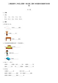 数学二年级上册1 长度单位第二课时课后练习题