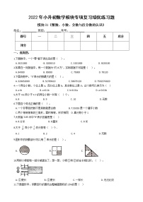 2022年小升初数学模块专项复习培优练习题  模块01《整数、小数、分数与百分数的认识》（有答案，带解析）