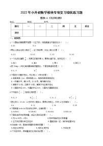 2022年小升初数学模块专项复习培优练习题  模块11《比和比例》（有答案，带解析）