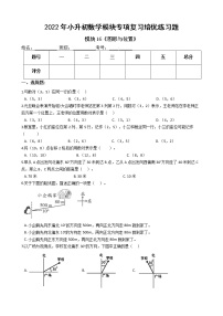 2022年小升初数学模块专项复习培优练习题  模块16《图形与位置》（有答案，带解析）