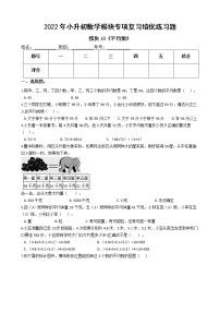 2022年小升初数学模块专项复习培优练习题 模块18《平均数》（有答案，带解析）