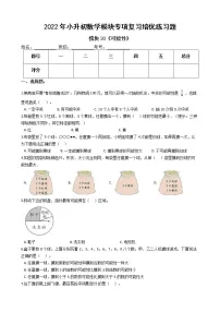 2022年小升初数学模块专项复习培优练习题 模块20《可能性》（有答案，带解析）