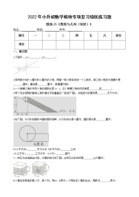 2022年小升初数学模块专项复习培优练习题  模块25《图形与几何（培优）》（有答案，带解析）