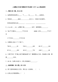 人教版三年级下册数学月考试卷（5月）word版含答案