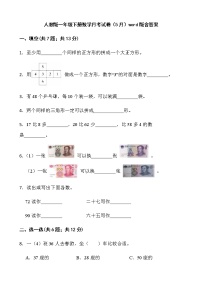 人教版一年级下册数学月考试卷（5月）word版含答案