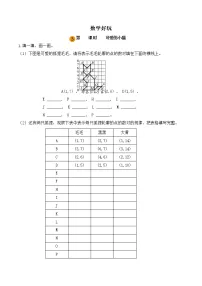 北师大版六年级下册可爱的小猫第三课时测试题