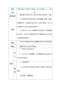 数学六年级下册比例尺教案设计