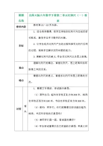 小学数学北师大版六年级下册比例尺教学设计
