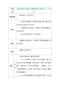 北师大版六年级下册正比例教案