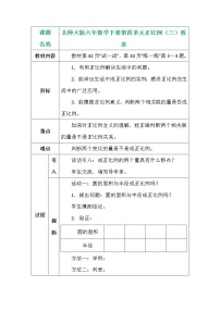 北师大版六年级下册正比例教学设计