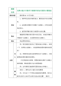 北师大版六年级下册可爱的小猫教案设计