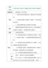 北师大版六年级下册可爱的小猫教案设计