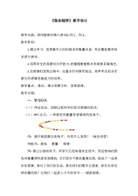 数学三年级下册探索规律教学设计