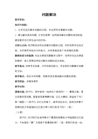 小学数学西师大版三年级下册问题解决教学设计