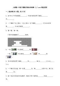 人教版一年级下册数学期末冲刺卷（二）word版含答案