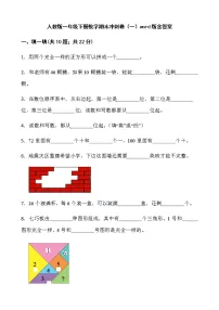 人教版一年级下册数学期末冲刺卷（一）word版含答案