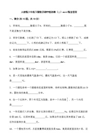 人教版六年级下册数学期中检测卷（二）word版含答案