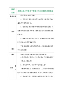 小学北师大版图形的放大与缩小教学设计