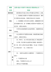 北师大版六年数学下册总复习图形的认识（一）教案