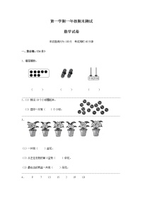 人教版一年级上册数学 期末考试试卷3（无答案）