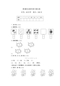 人教版数学一年级上册第3单元期末复习强化卷（含答案）