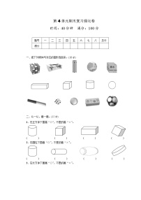 人教版数学一年级上册第4单元期末复习强化卷（含答案）