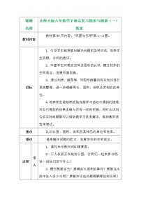 北师大版六年数学下册总复习图形与测量（一）教案