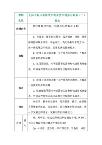 北师大版六年数学下册总复习图形与测量（二）教案