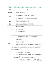 北师大版六年数学下册总复习式与方程（二）教案