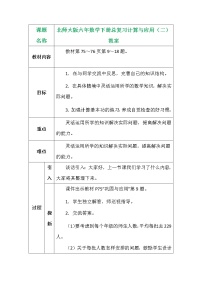 北师大版六年数学下册总复习计算与应用（二）教案