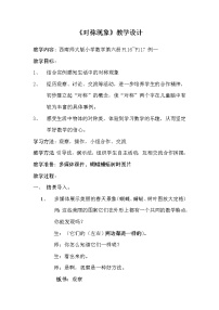 小学数学西师大版三年级下册旋转与平移现象教学设计