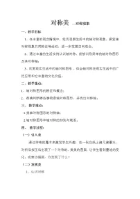 西师大版三年级下册第四单元 旋转、平移和轴对称旋转与平移现象教学设计及反思