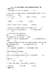 人教版数学三年级上册期末综合训练（无答案）