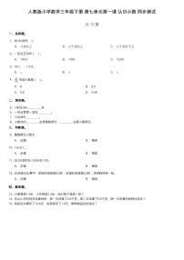 人教版三年级下册认识小数精练