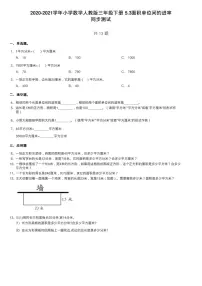 人教版三年级下册5 面积面积单位间的进率练习