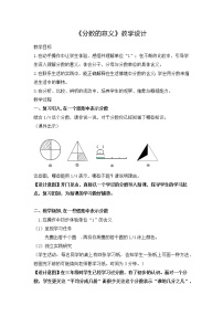 数学五年级下册分数的意义教学设计及反思