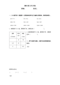 四年级上册数学试题 期末复习天天练 人教版 (无答案）