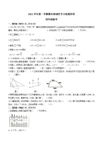 2021-2022学年浙江省杭州市临安区人教版四年级上册期末基础性学力检测数学试卷（word版 无答案）