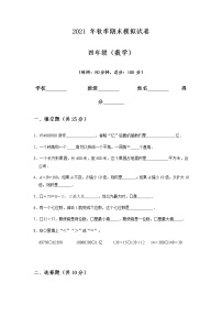 期末测试卷（试题）人教版数学四年级上册（无答案）