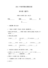 期末模拟试题（试题）人教版数学四年级上册 (无答案)