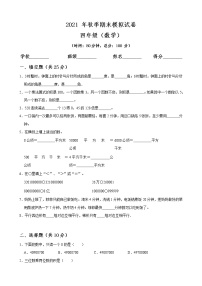 期末考试2021-2022学年数学四年级上册人教版（无答案）练习题