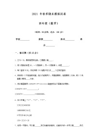 期末考试卷（试题）人教版 数学四年级上册（无答案）